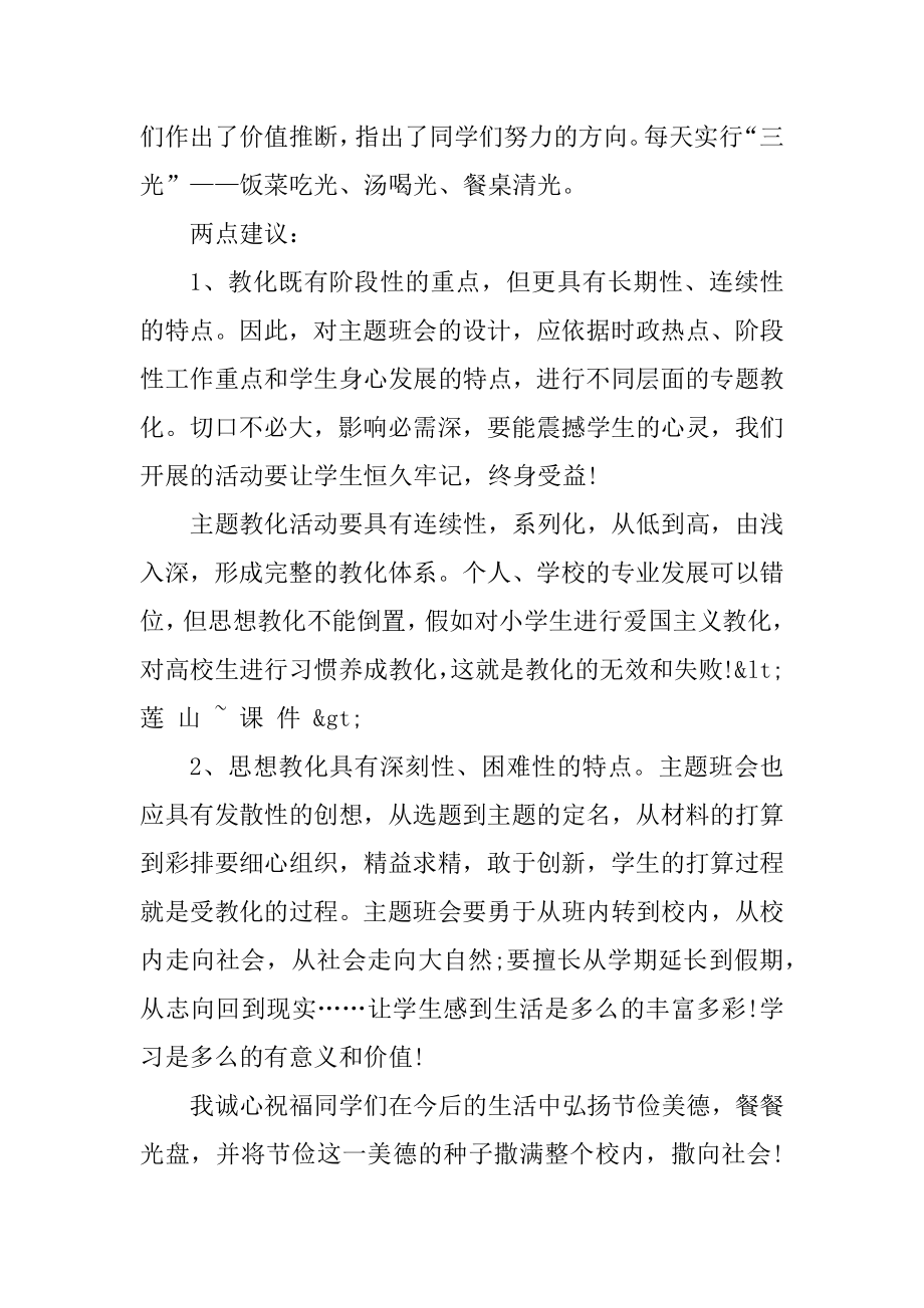 光盘行动主题班会活动方案汇总.docx_第2页