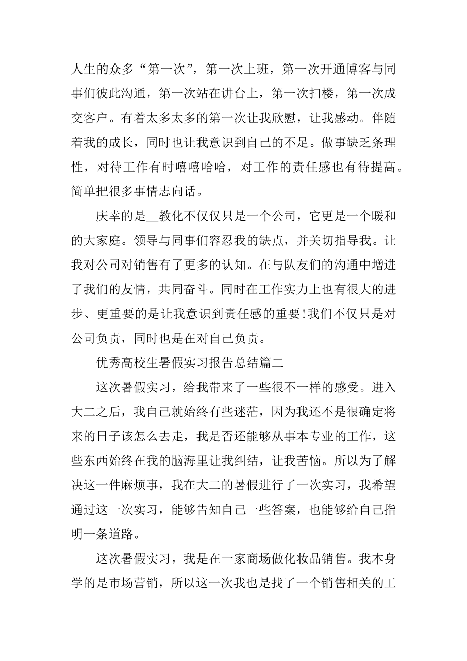 优秀大学生暑假实习报告总结5篇范文.docx_第2页