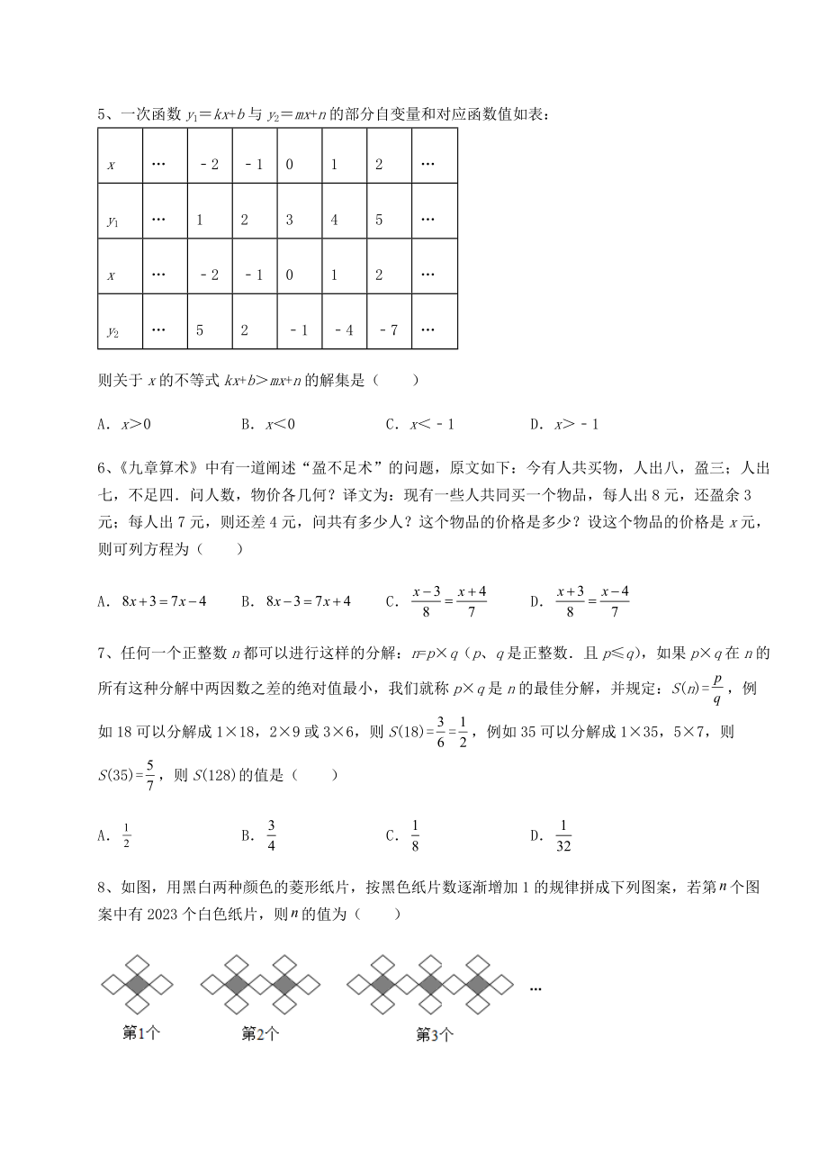 模拟真题：2022年中考数学模拟专项测评-A卷(含答案及详解).docx_第2页