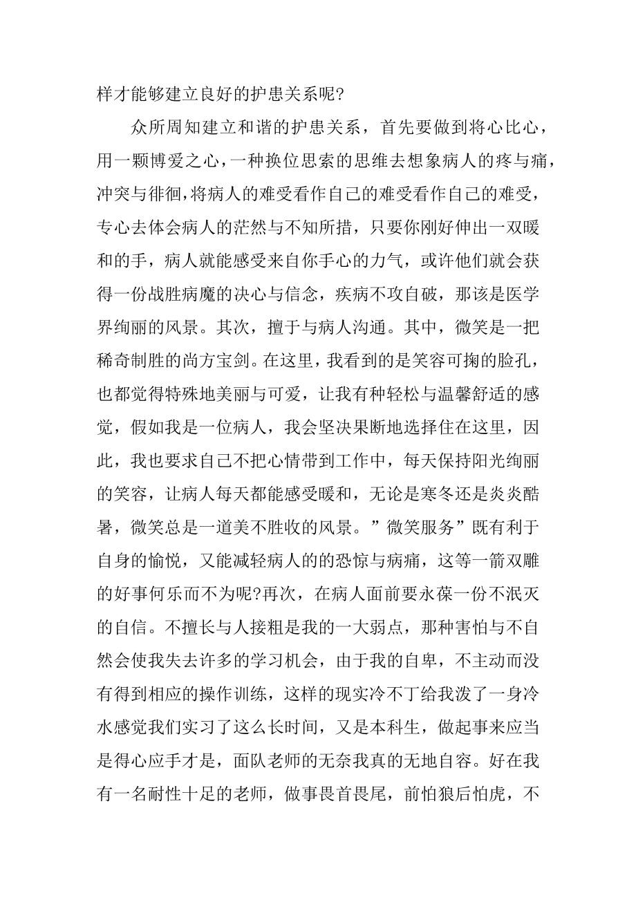 医院试用期自我总结报告精选.docx_第2页