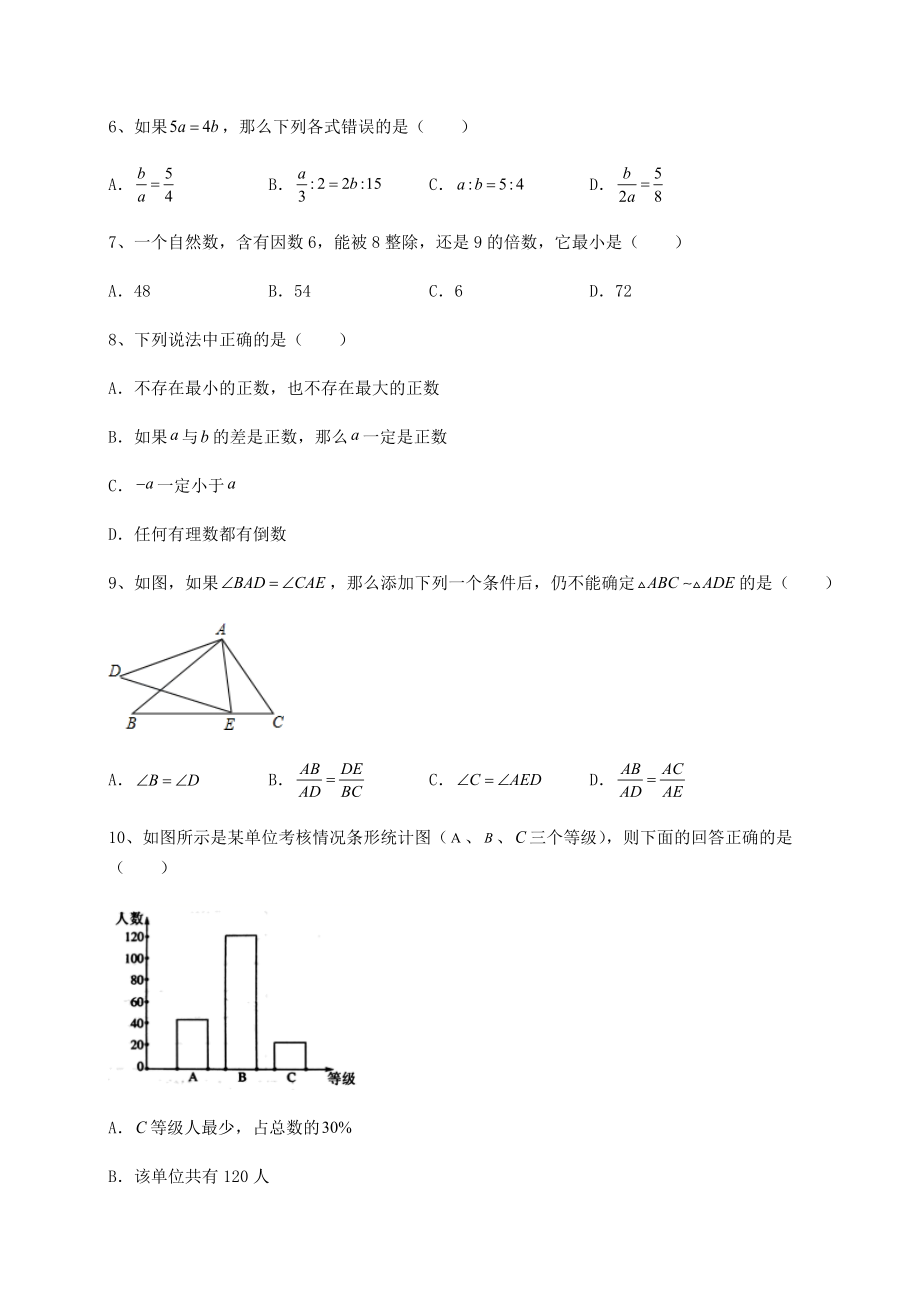 中考强化练习中考数学历年真题汇总-(A)卷(含答案及解析).docx_第2页