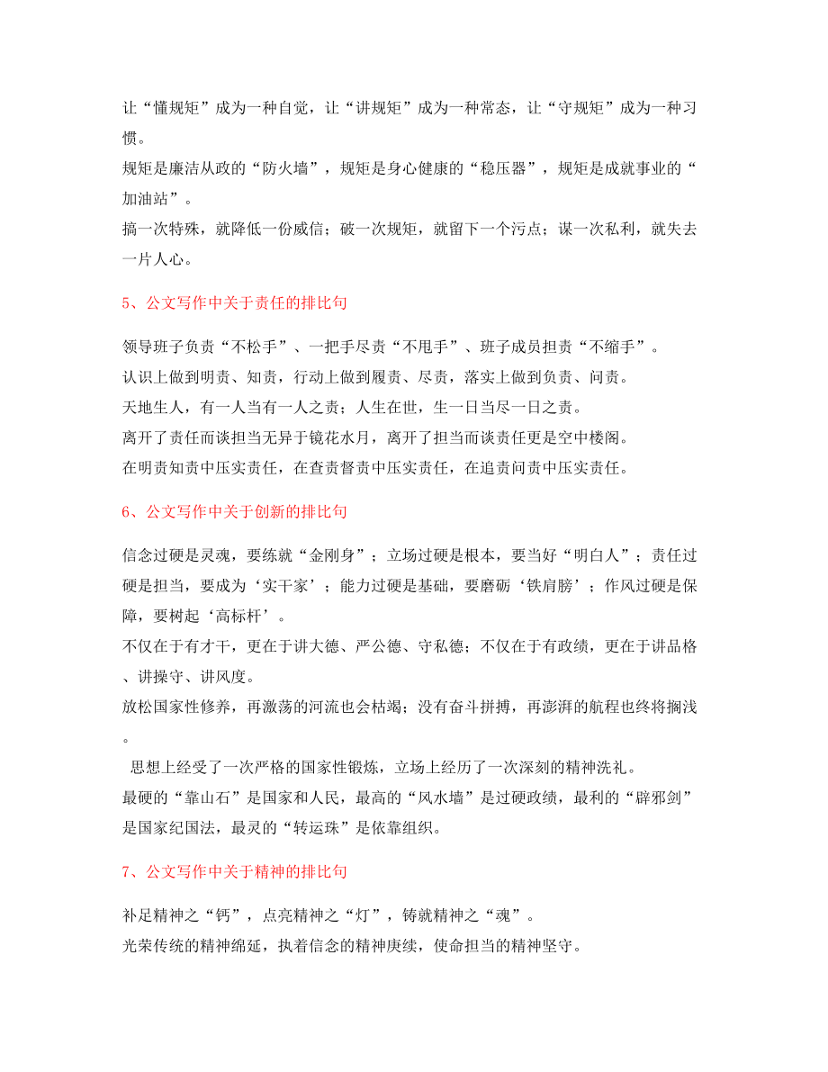 【公文名句】公文写作排比句式套话实用金句排比句合集.docx_第2页