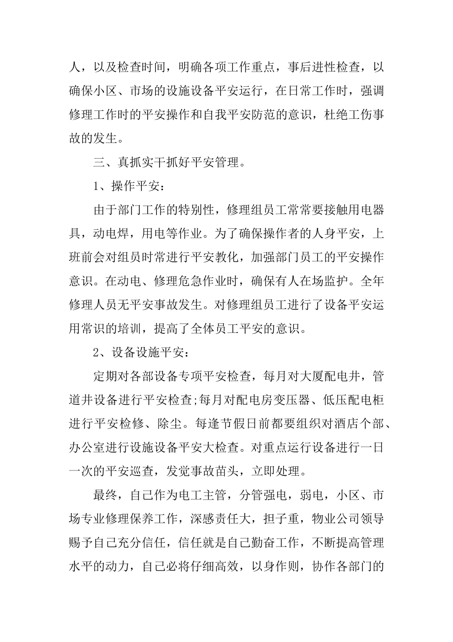 2021维修工工作总结最新汇总.docx_第2页