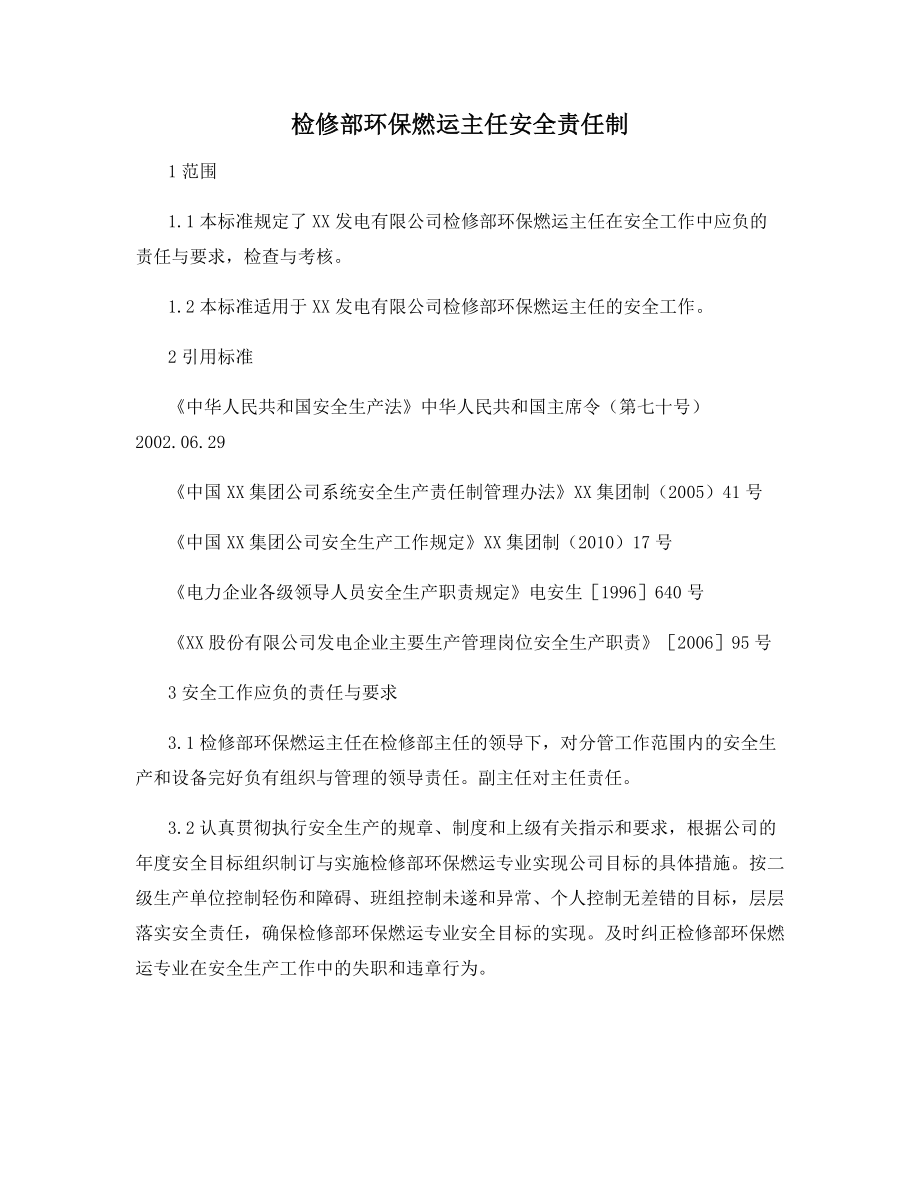 检修部环保燃运主任安全责任制.docx_第1页