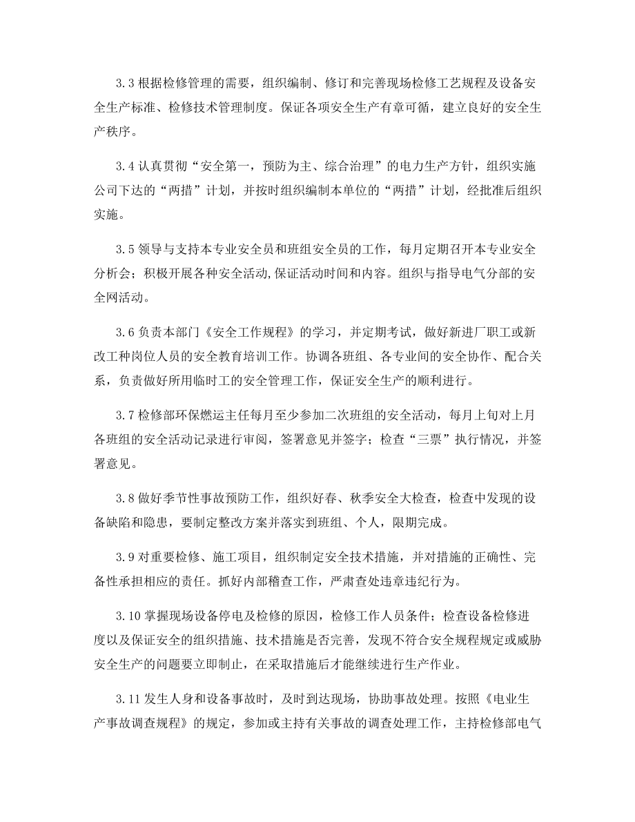 检修部环保燃运主任安全责任制.docx_第2页