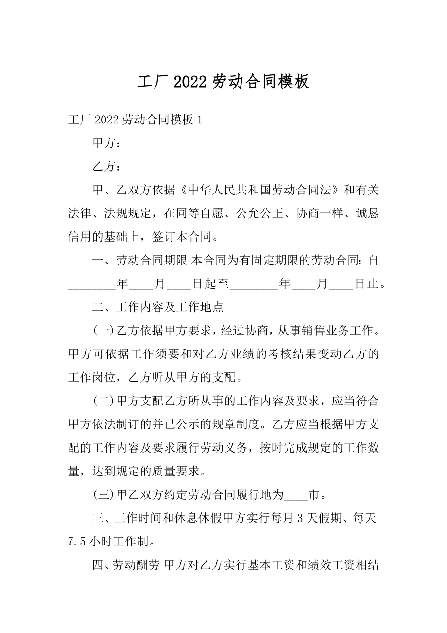 工厂2022劳动合同模板最新.docx_第1页