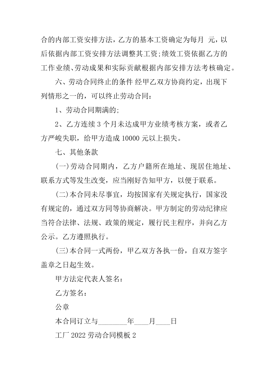 工厂2022劳动合同模板最新.docx_第2页