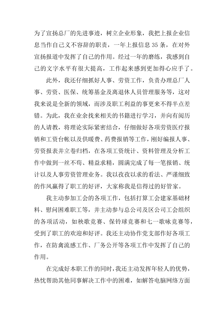 2021员工年终总结个人通用5篇精编.docx_第2页