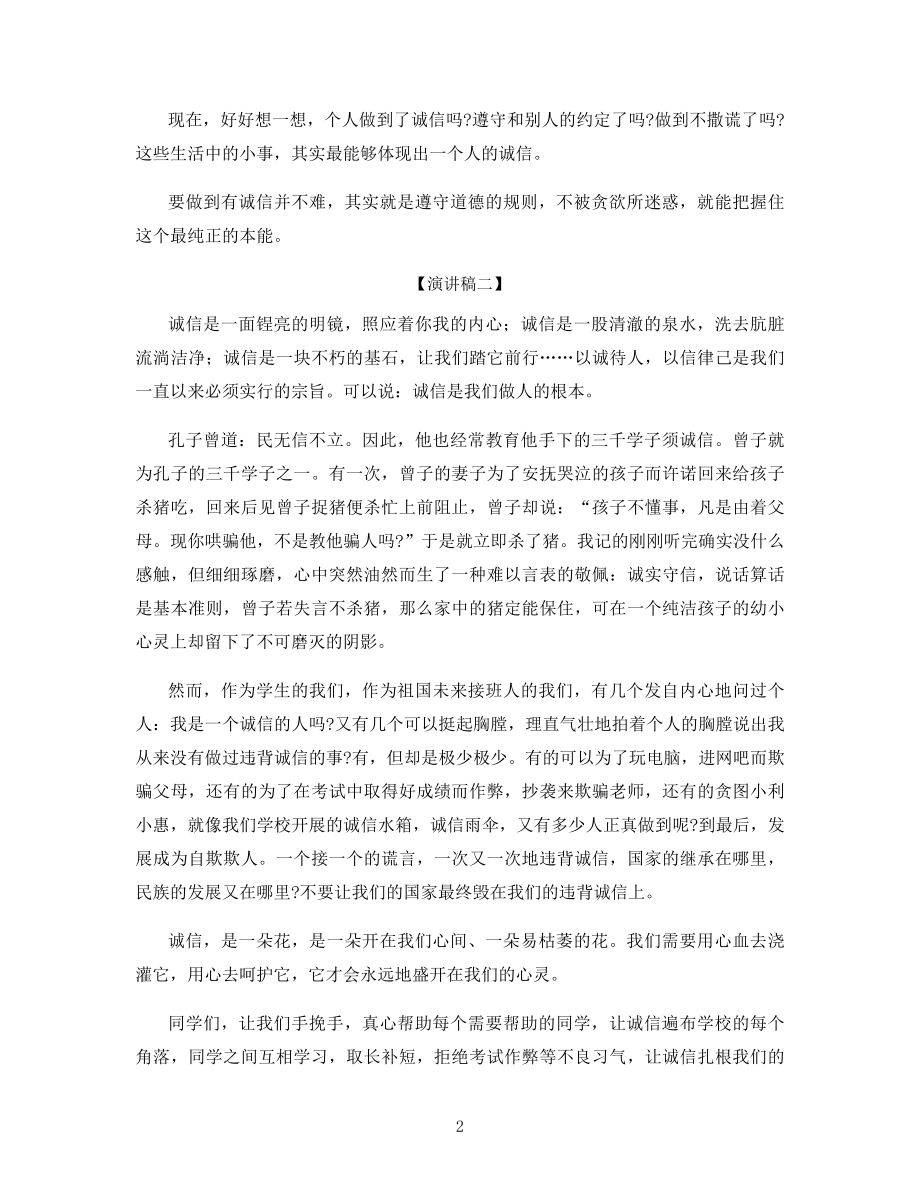 我们从小讲诚信演讲稿3分钟.docx_第2页