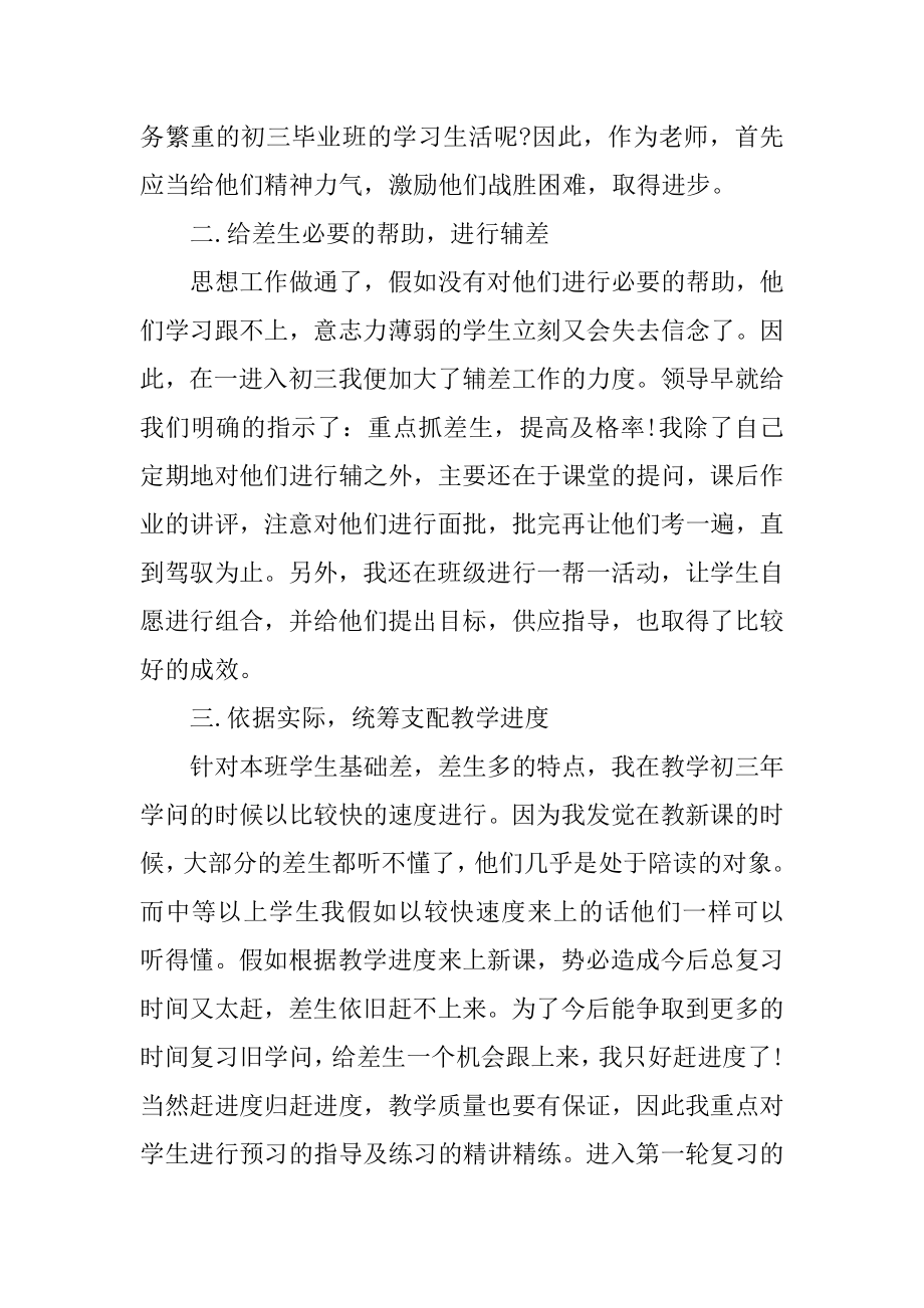 老师岗位工作心得感想总结最新.docx_第2页