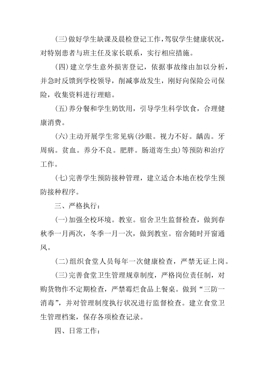 学校医务室年终总结通用最新.docx_第2页