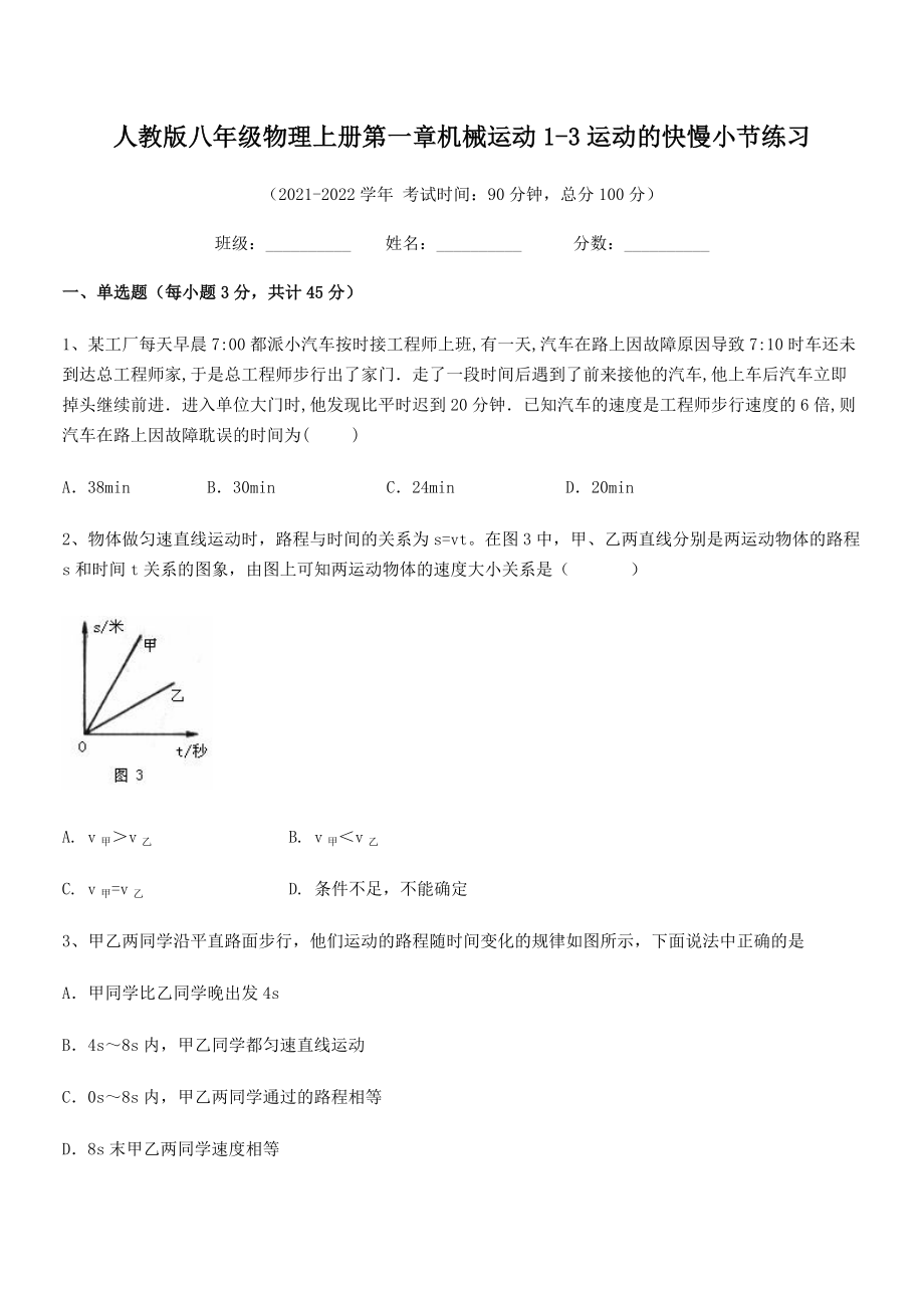 精品解析：最新人教版八年级物理上册第一章机械运动1-3运动的快慢小节练习(人教版).docx_第2页