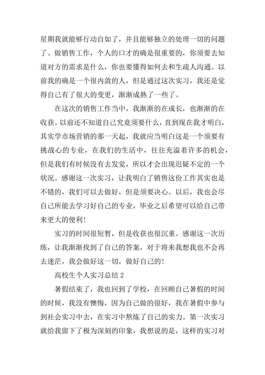 大学生个人实习总结范文汇编.docx_第2页