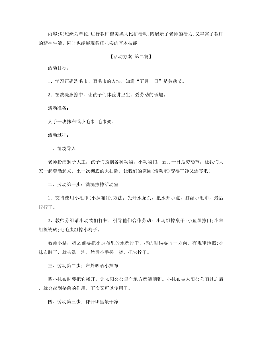 幼儿园的五一劳动节活动策划方案精选.docx_第2页