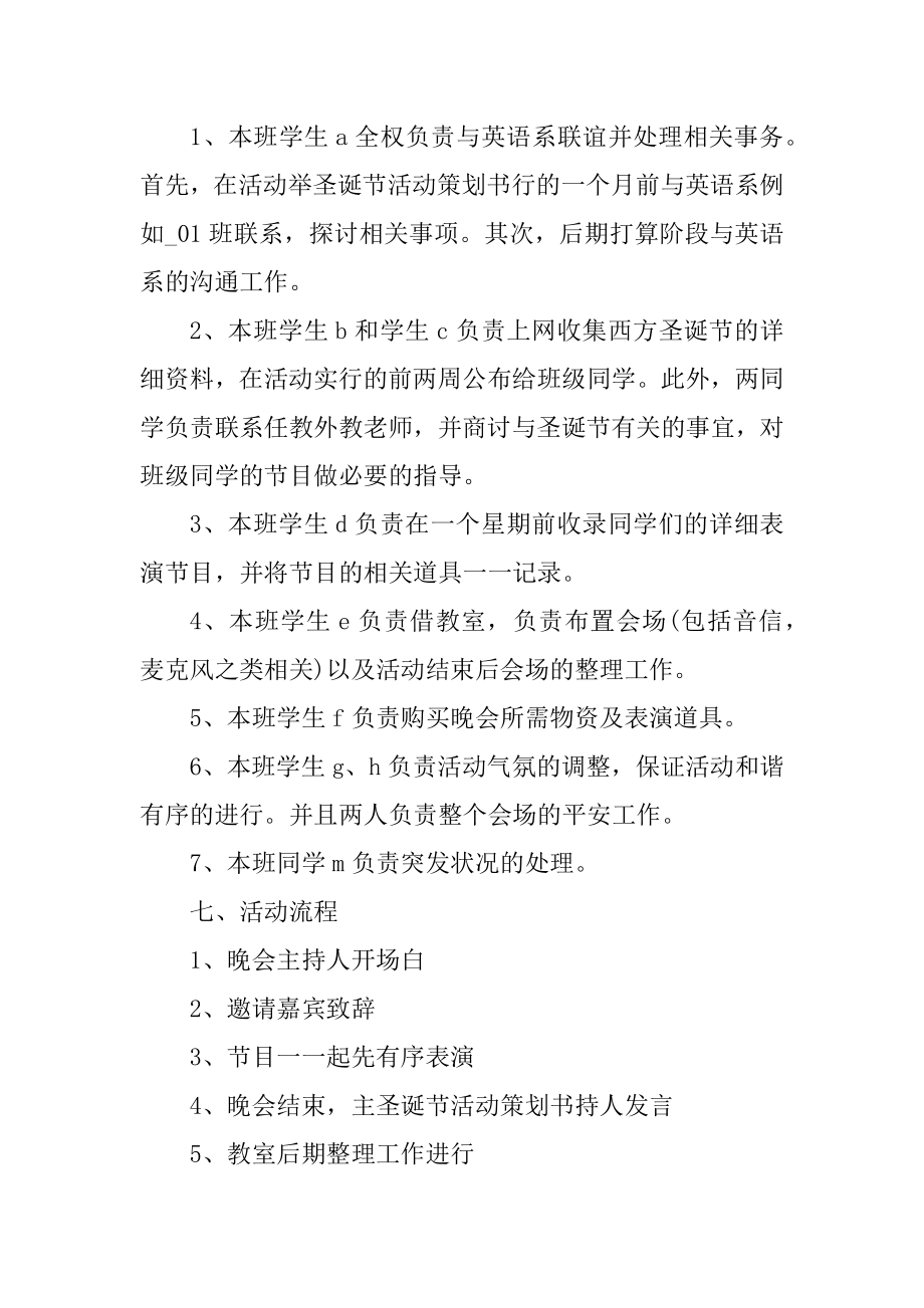 2020圣诞节晚会活动方案优秀模板精编.docx_第2页