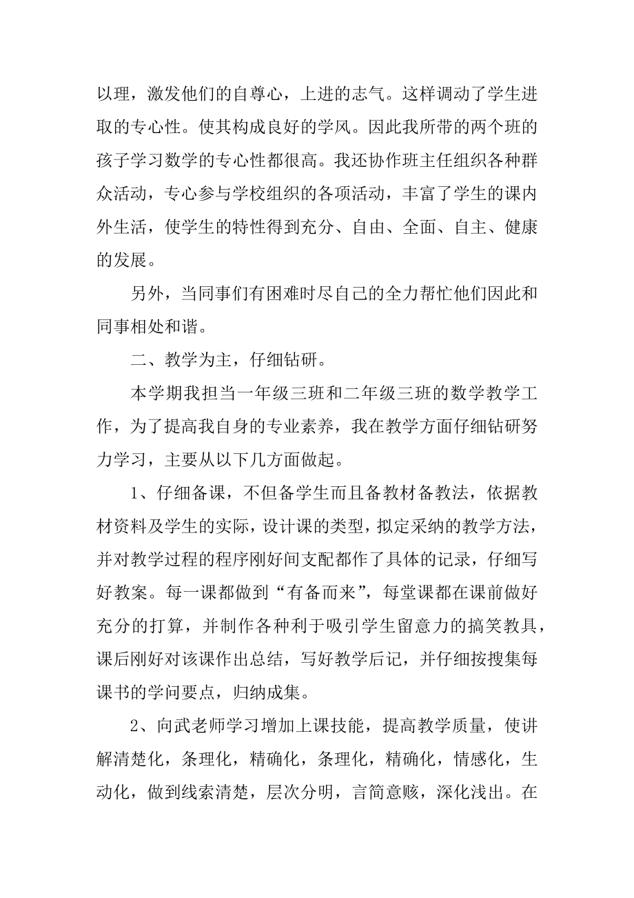 数学教师学期教学总结5篇范例.docx_第2页