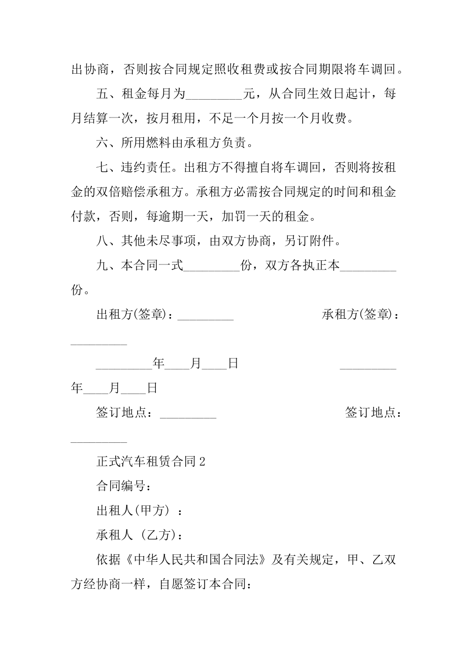 2022年正式汽车租赁合同范本.docx_第2页