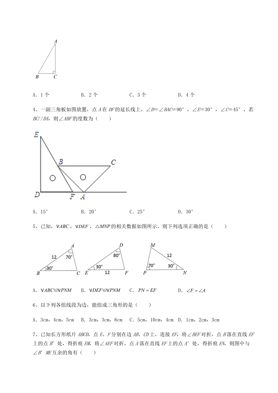 2022年最新强化训练沪教版七年级数学第二学期第十四章三角形专项攻克试题(含答案及详细解析).docx_第2页