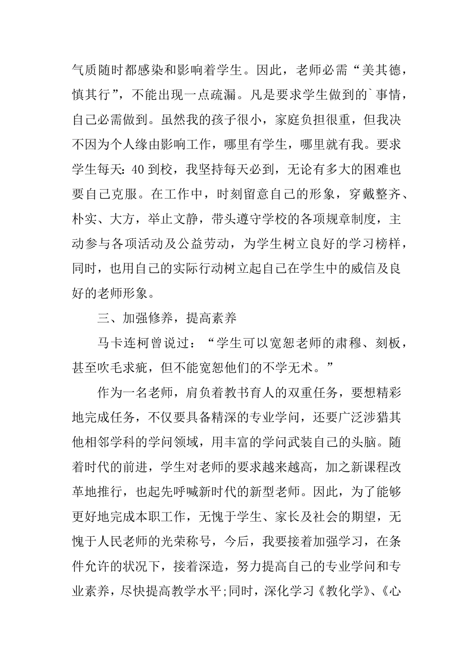 2022年教师教学工作计划范文精编.docx_第2页