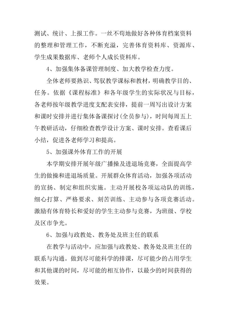 中学体育课堂教学工作计划汇编.docx_第2页