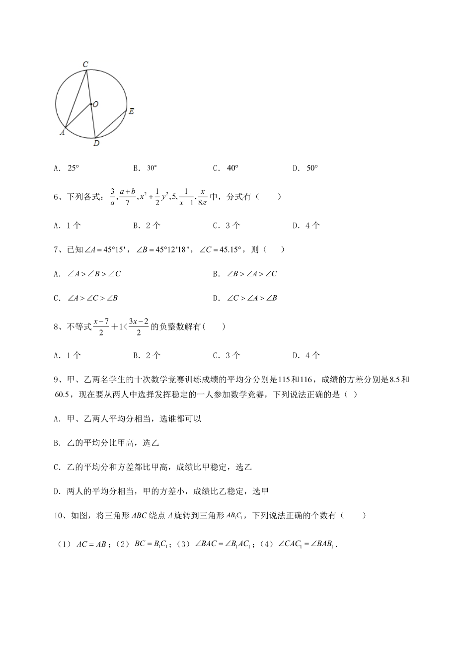 备考特训2022年河北邯郸永年区中考数学三年真题模拟-卷(Ⅱ)(含答案解析).docx_第2页