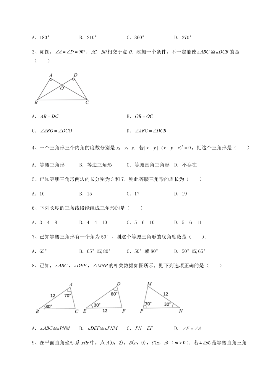 难点解析沪教版七年级数学第二学期第十四章三角形专题练习试卷(含答案详解).docx_第2页