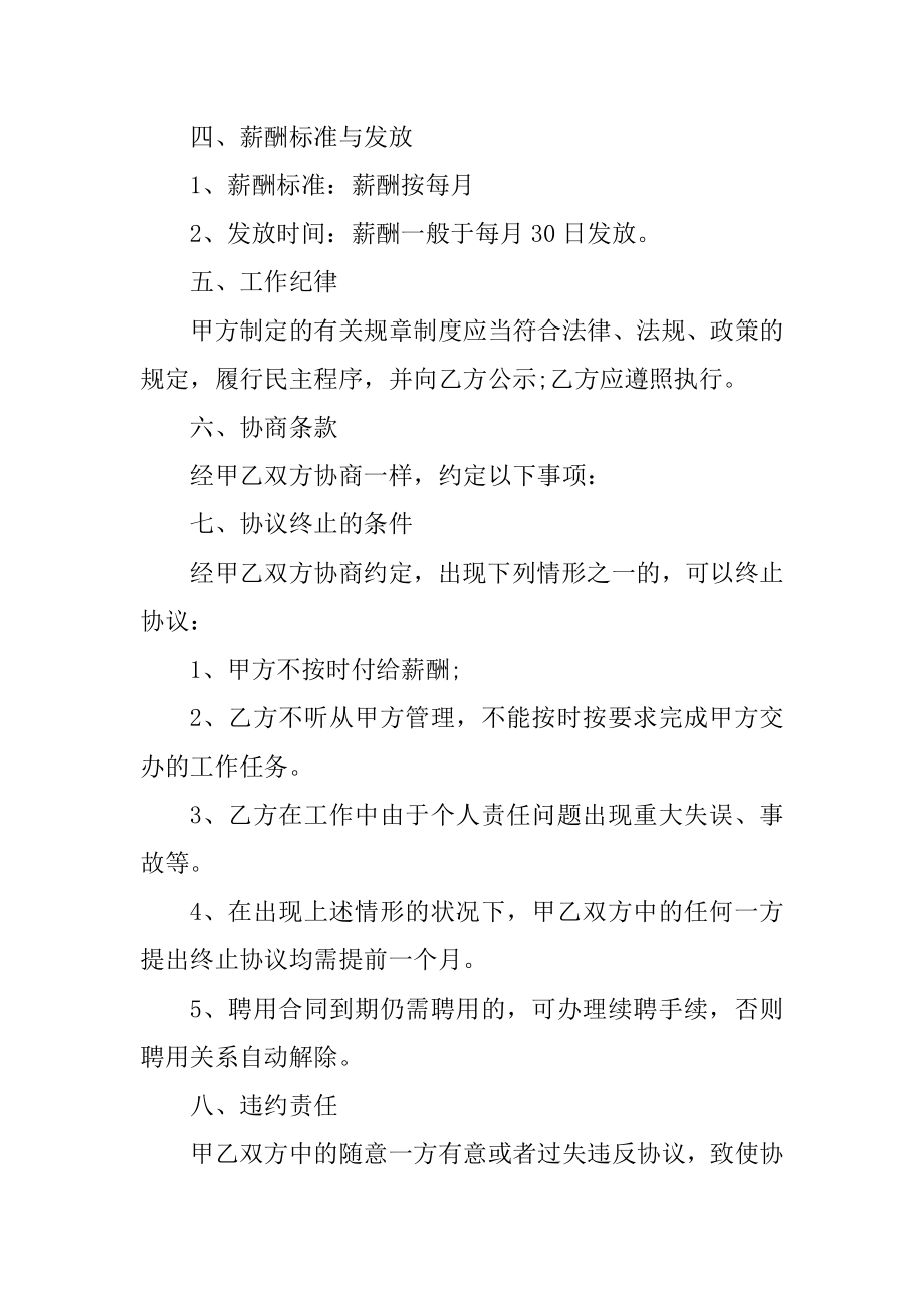 2022万能优秀员工雇佣合同（完整版）精编.docx_第2页