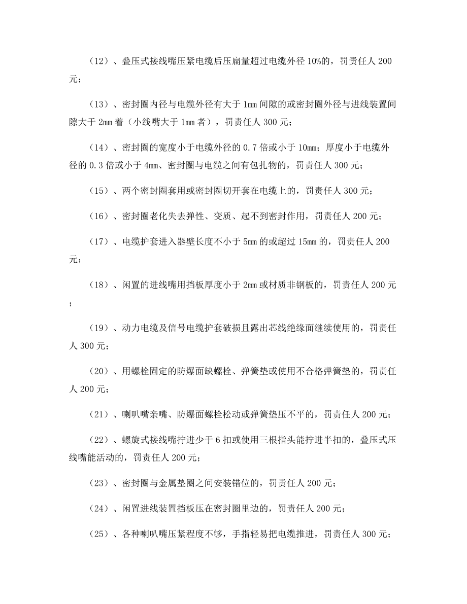 电气设备防爆管理制度.docx_第2页