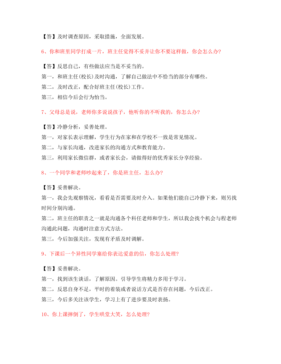 教师资格证考题：中学教师资格证-结构化考题(含标准回答).docx_第2页