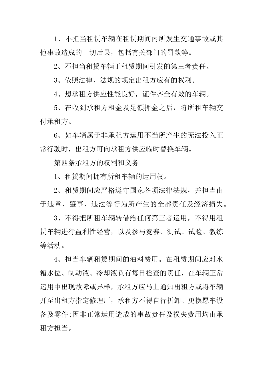 2021年汽车租赁合同标准版最新例文.docx_第2页