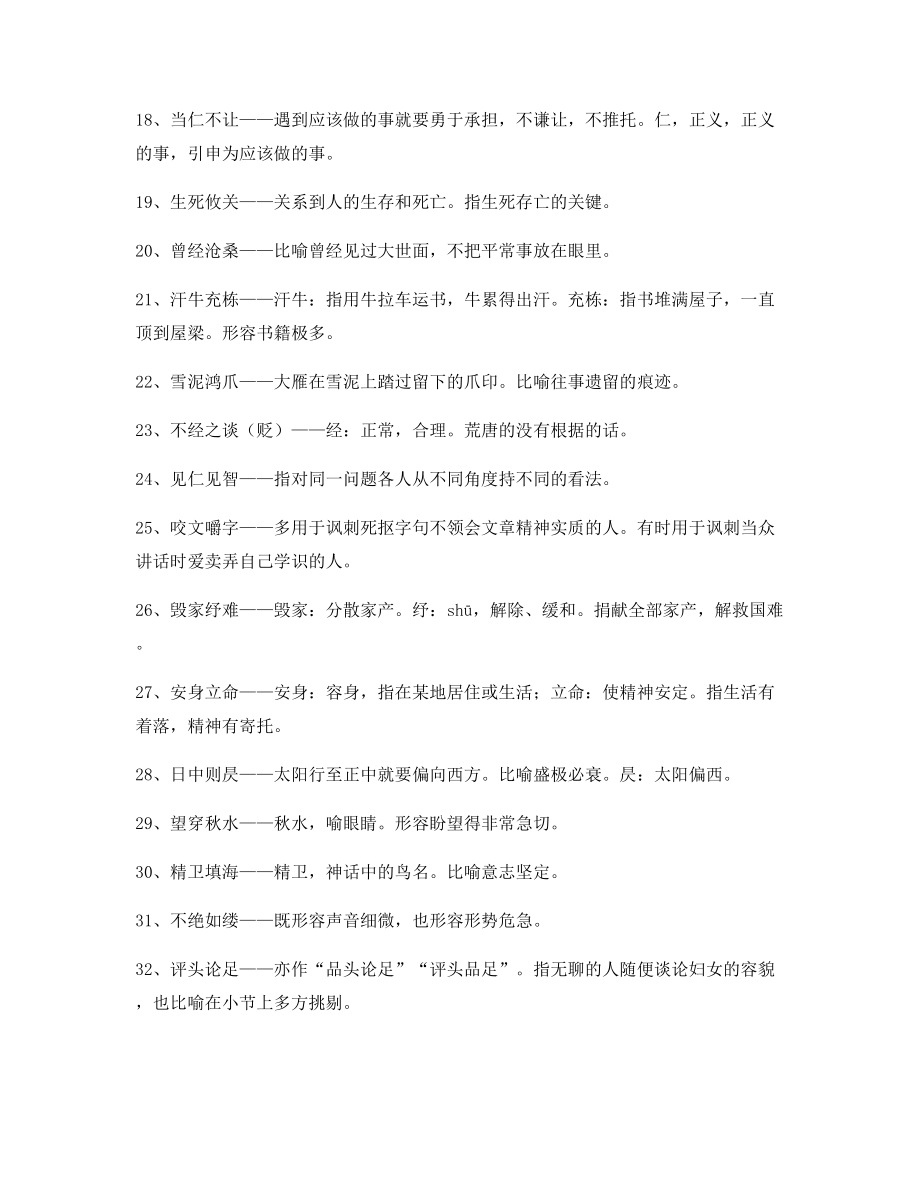 【学霸笔记】高中必备常用高频成语学习资料大全含解释.docx_第2页