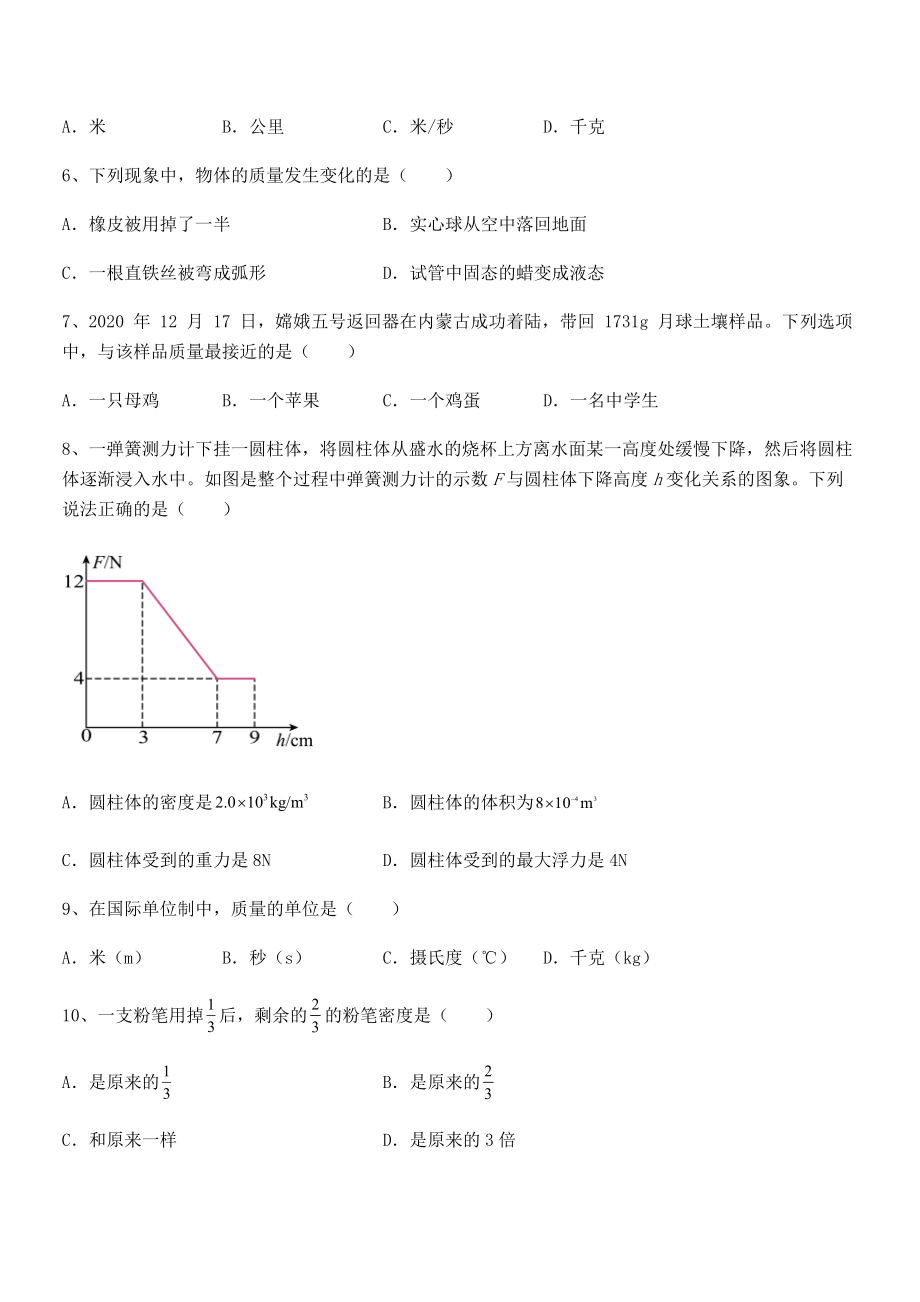 精品解析2021-2022学年苏教版八年级物理下册第六章物质的物理属性必考点解析试题(含解析).docx_第2页