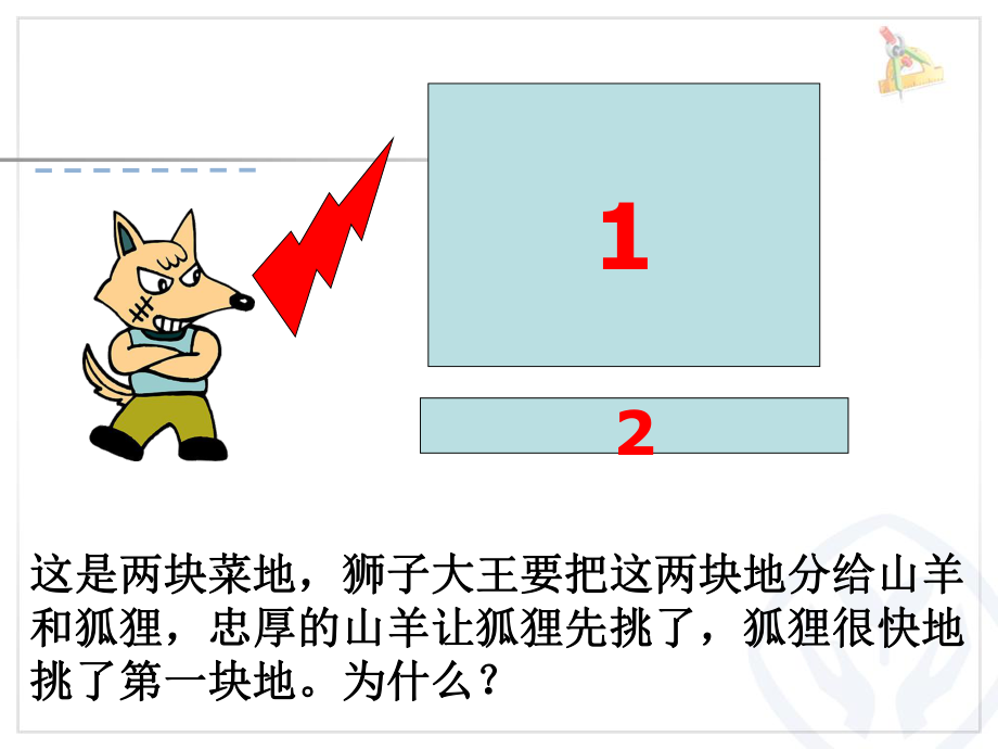 第五单元例1、例2.pptx_第2页