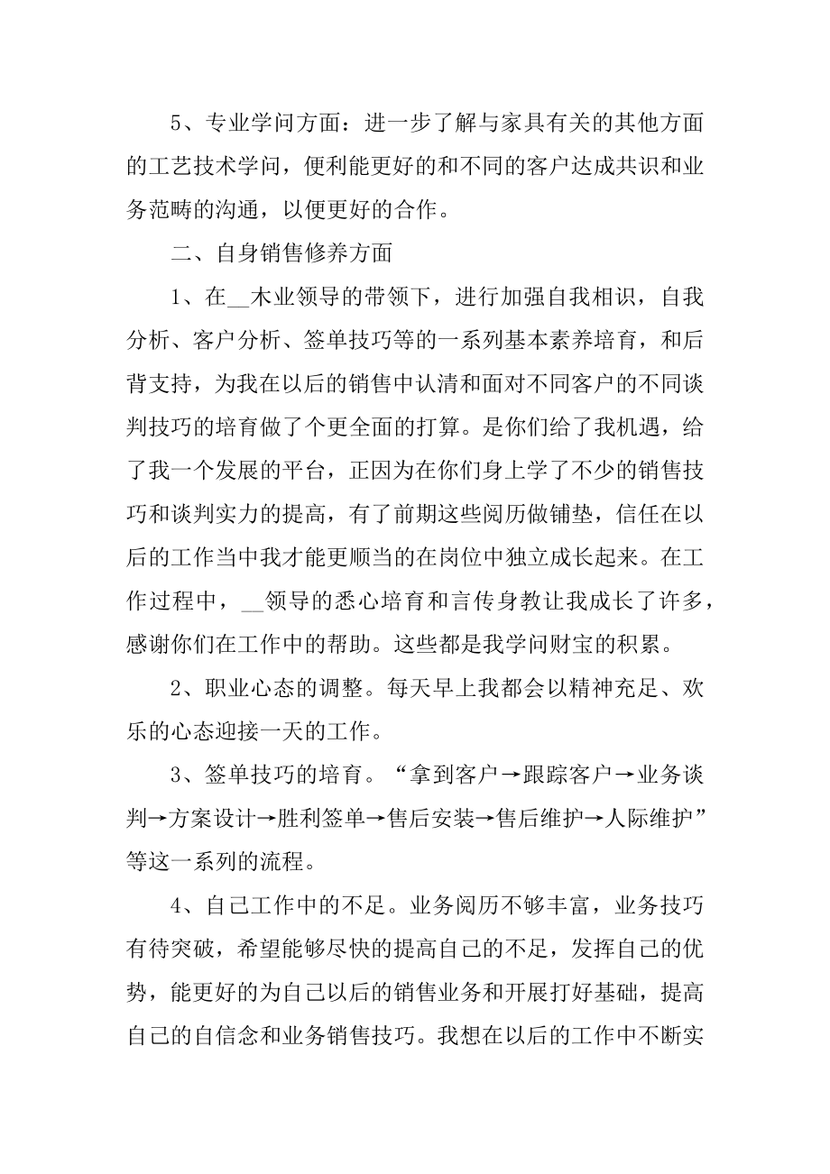 家具销售员的工作总结例文.docx_第2页