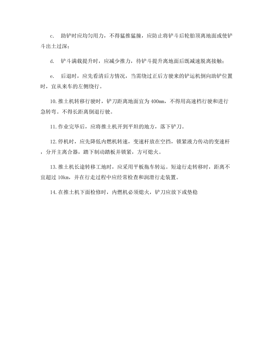 推土机安全操作规定.docx_第2页