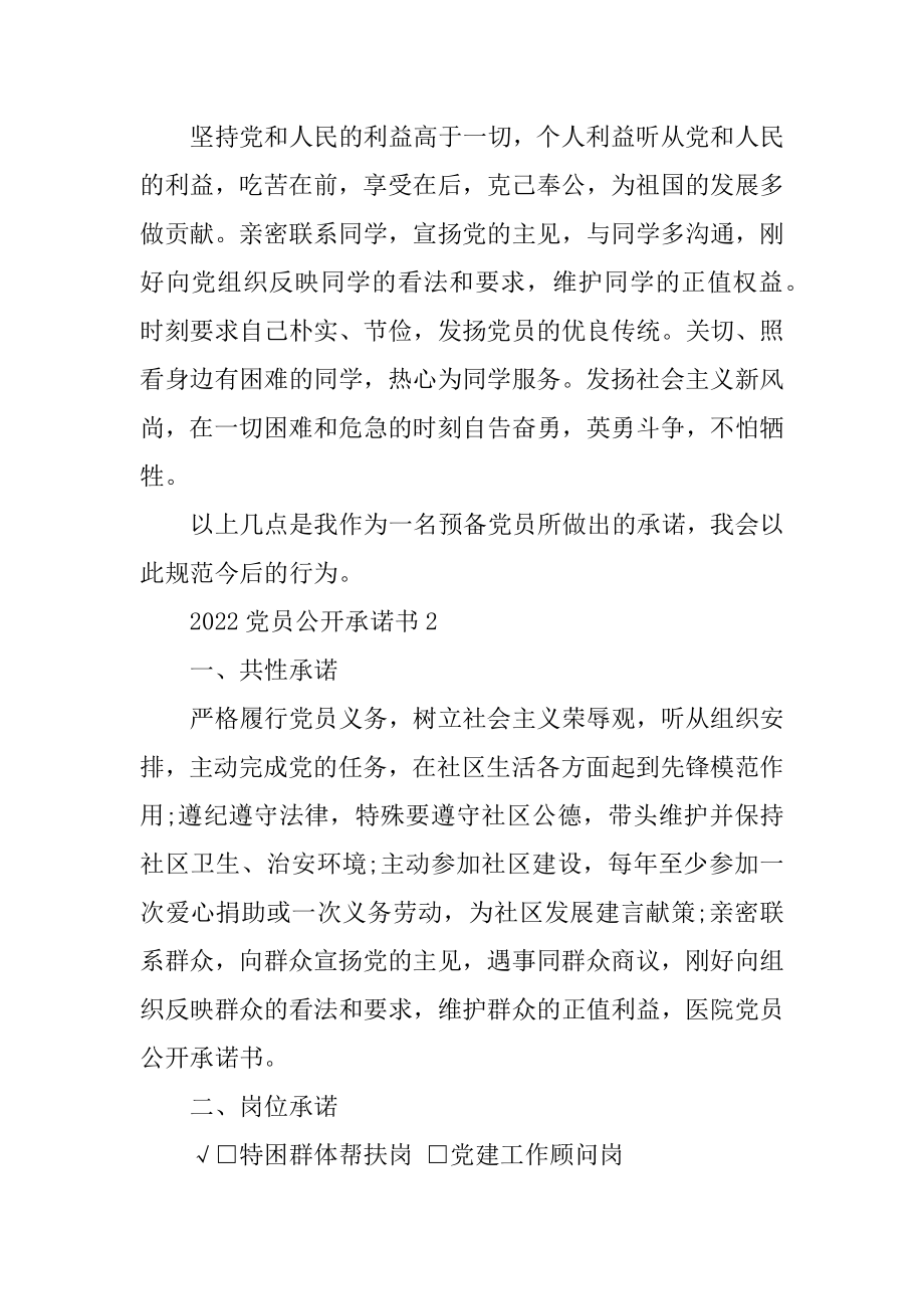 党员个人公开承诺书2022参考精品.docx_第2页