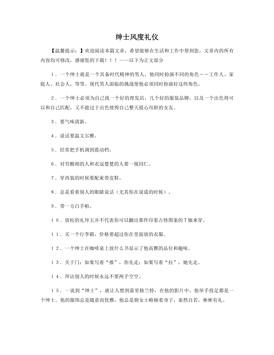 绅士风度礼仪精选.docx_第1页