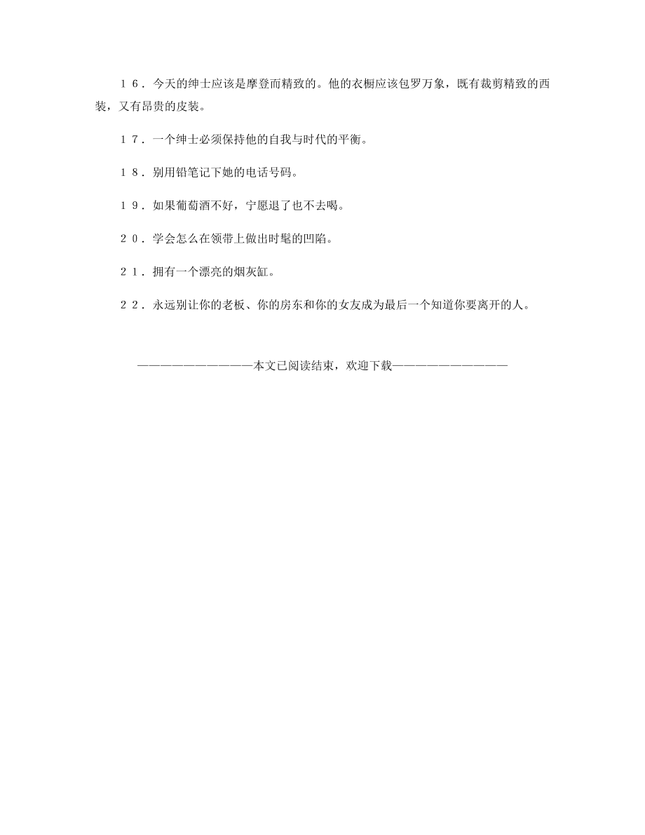 绅士风度礼仪精选.docx_第2页