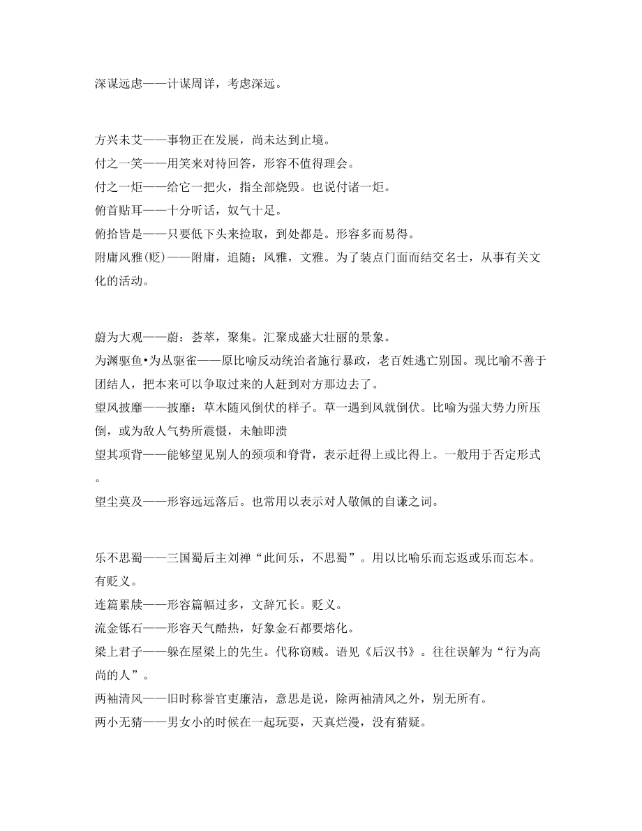 名师教学课件：中考常用高频成语专题练习合集.docx_第2页