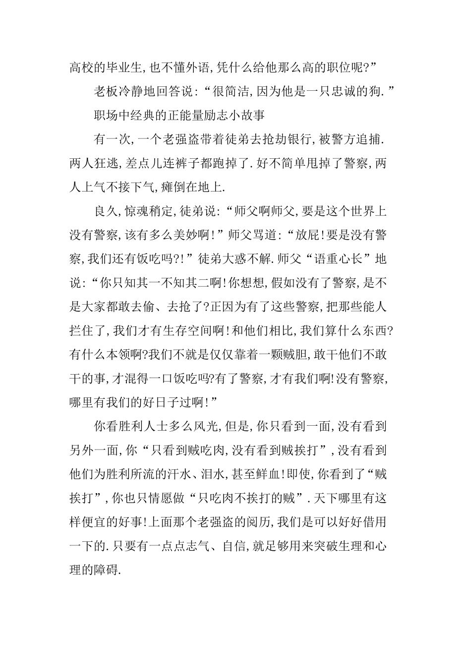 职场中经典的正能量励志小故事精品.docx_第2页