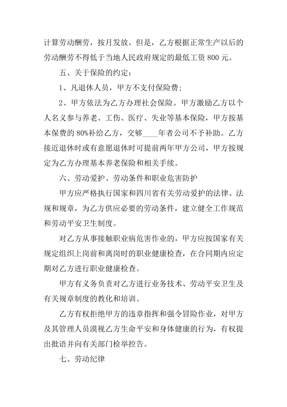 2021年公司双方劳务合同范文最新.docx_第2页