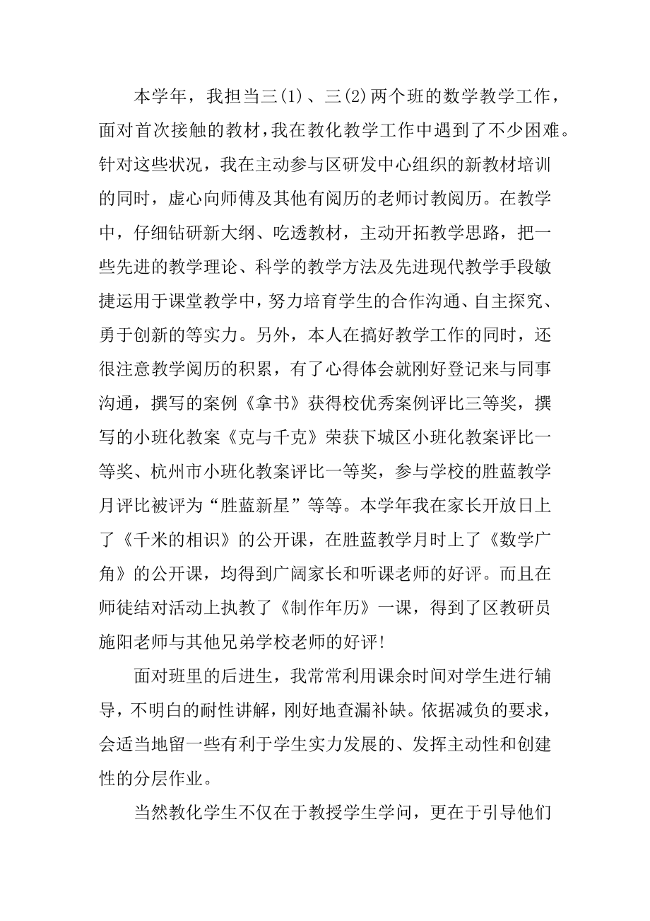 大学期末教师工作总结范本.docx_第2页