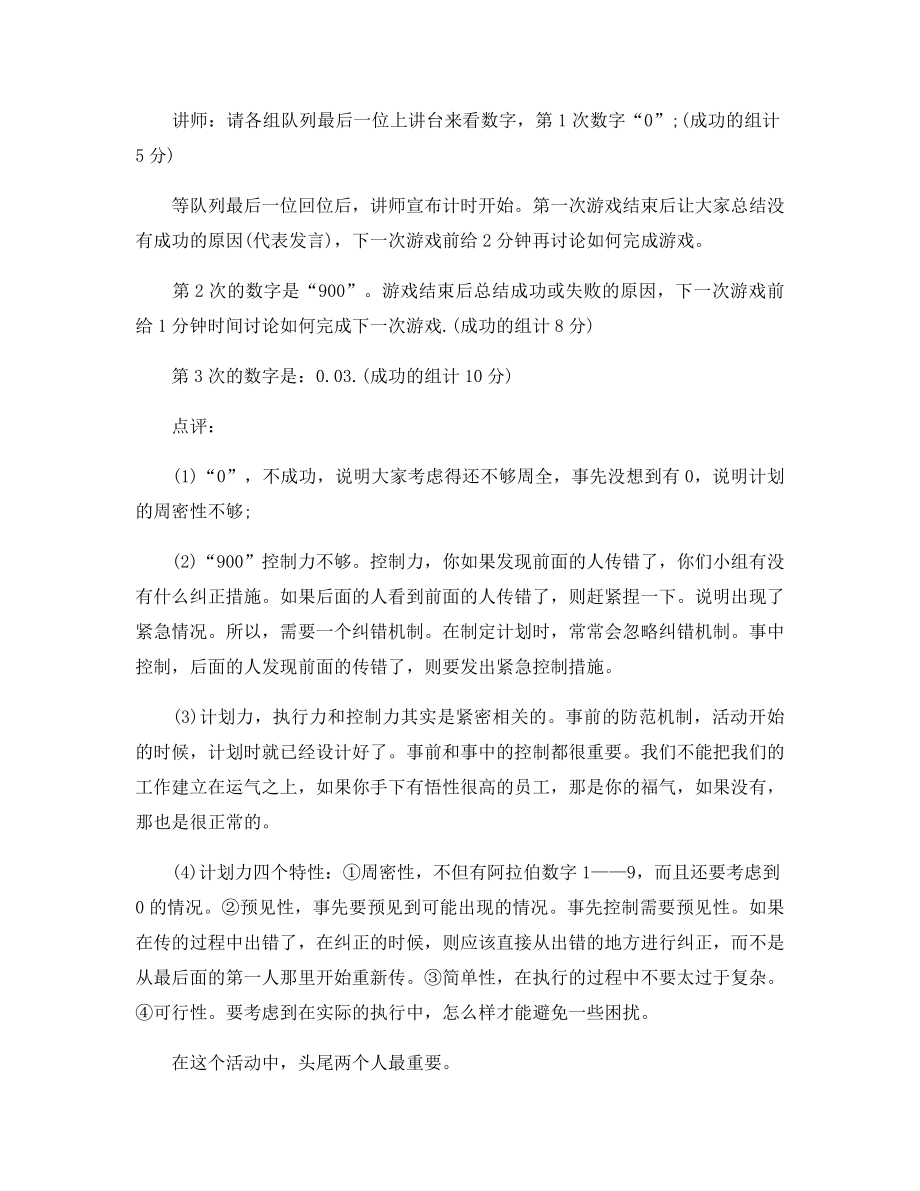 素质拓展小游戏：数字传递.docx_第2页