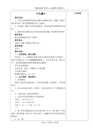 苏教版一年级数学教案下册(共118页).doc