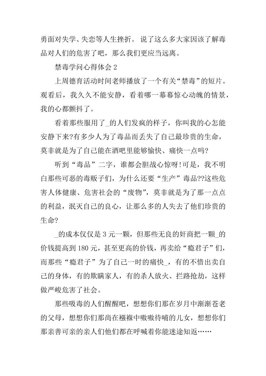 禁毒知识心得体会10篇汇编.docx_第2页