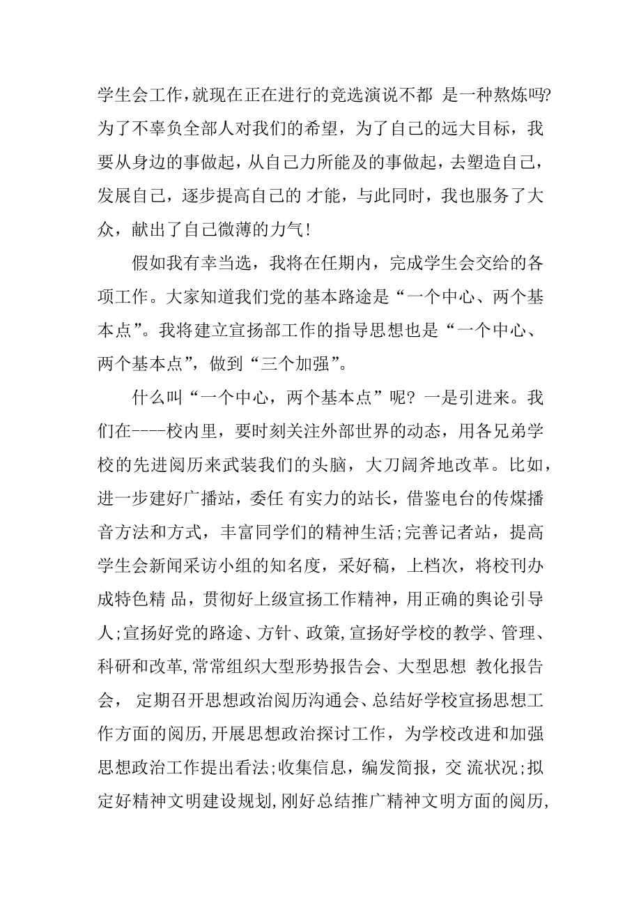 2021学生会面试部长自我介绍5篇优质.docx_第2页