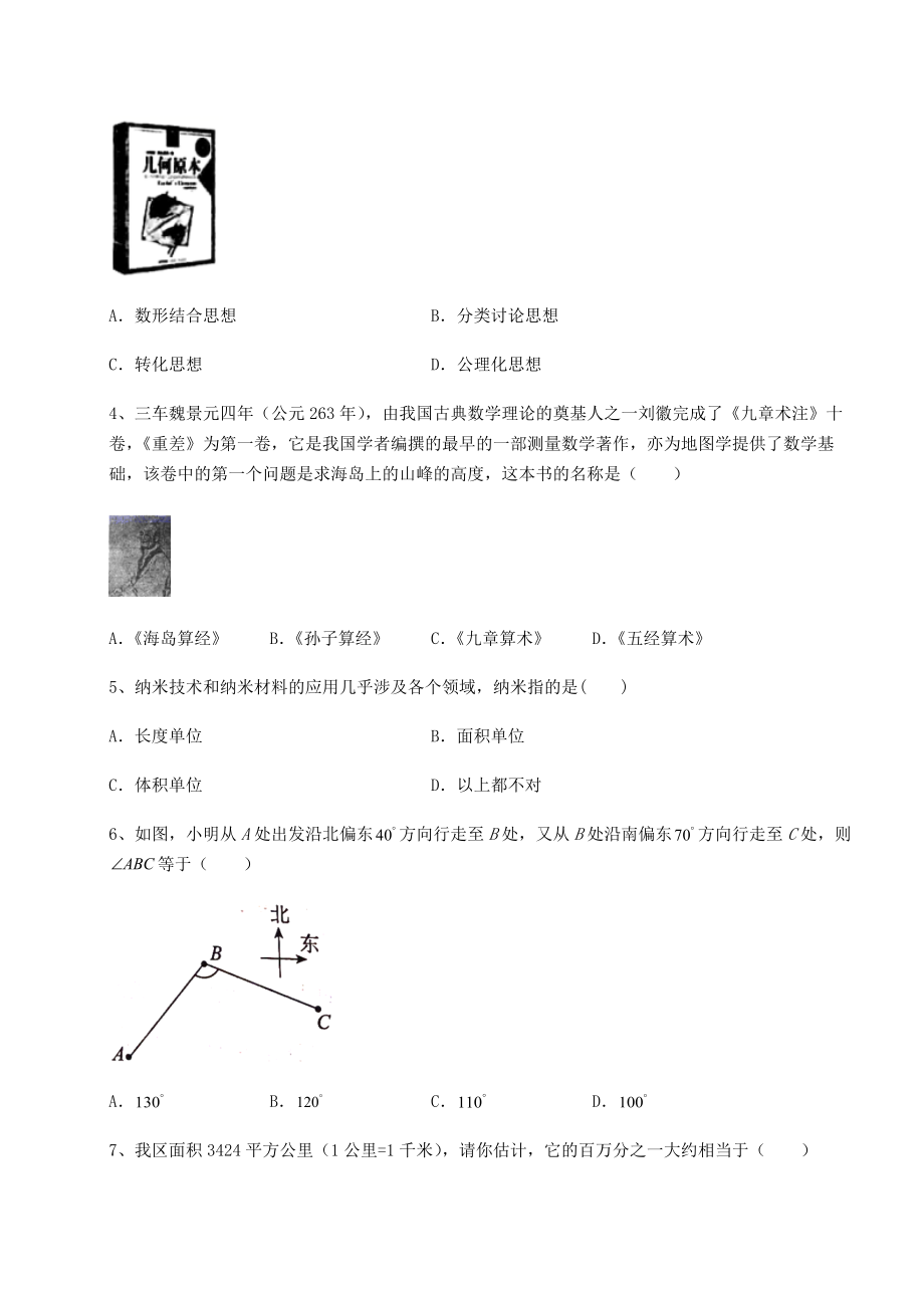 基础强化京改版九年级数学下册第二十六章-综合运用数学知识解决实际问题章节测评试题(含解析).docx_第2页