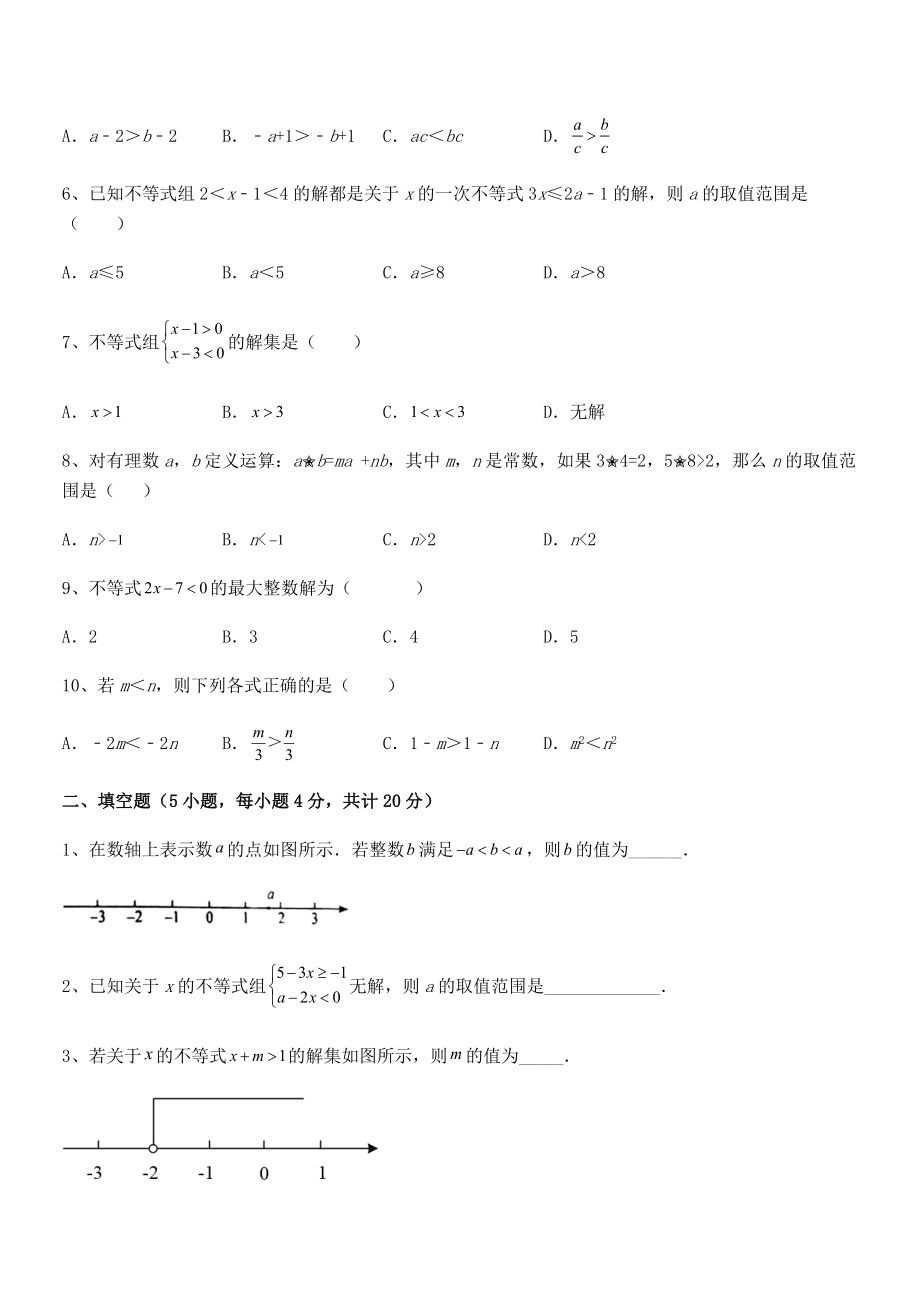 精品解析2022年最新人教版初中数学七年级下册第九章不等式与不等式组专题测评练习题(含详解).docx_第2页