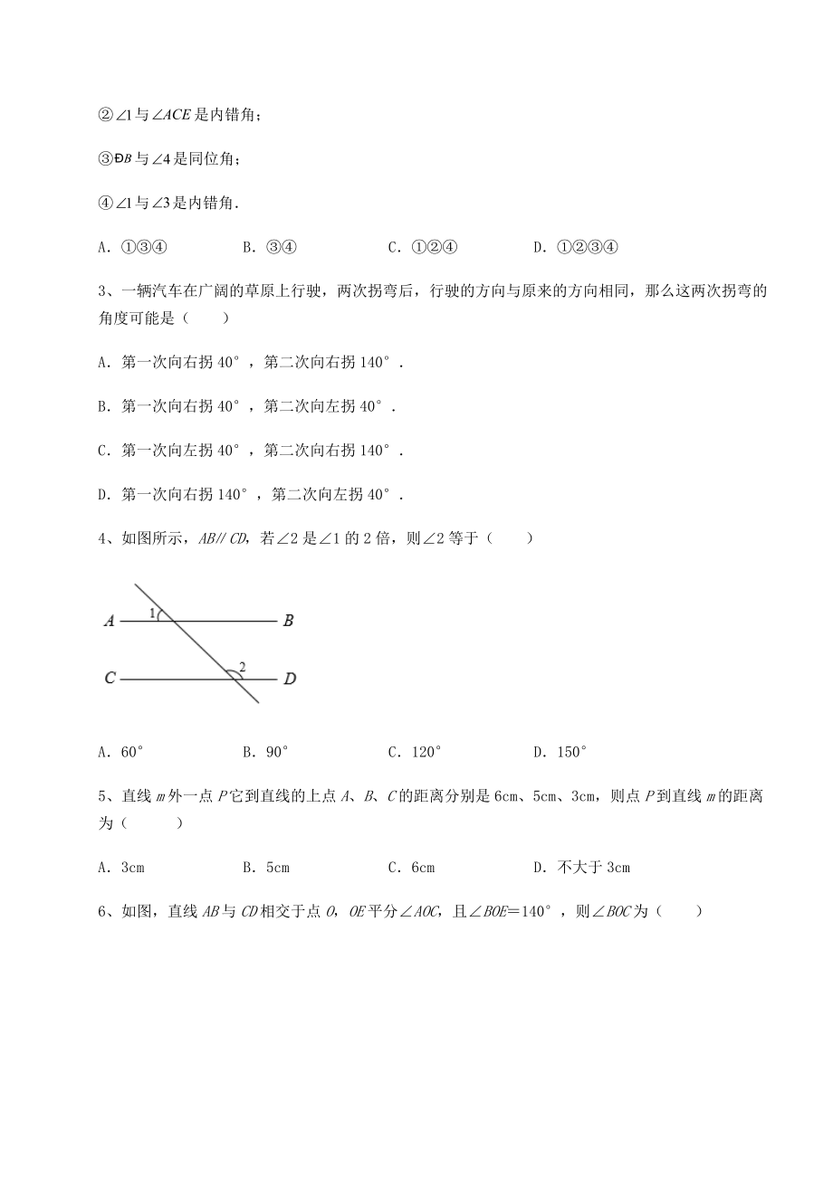 难点解析沪教版(上海)七年级数学第二学期第十三章相交线-平行线达标测试试题(含详细解析).docx_第2页