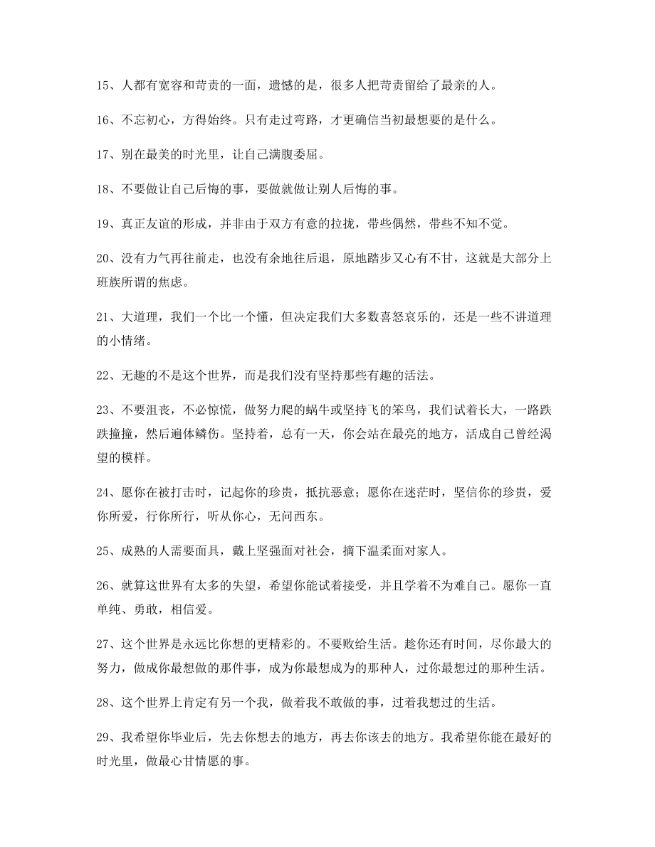 【超级实用】经典励志哲理语录百条合集生活必备.docx_第2页